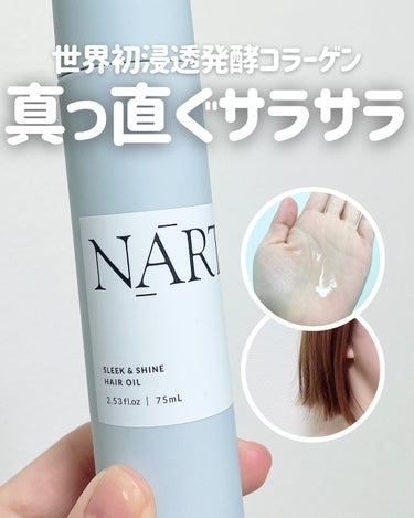 NARTH スリーク&シャイン ヘアオイルのクチコミ「世界初浸透発酵コラーゲン　真っ直ぐサラサラ

スリーク＆シャイン 
ヘアオイル
1650円(税.....」（1枚目）