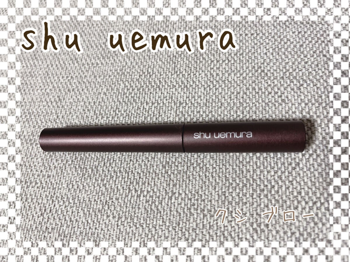 クシ ブロー/shu uemura/眉マスカラを使ったクチコミ(1枚目)