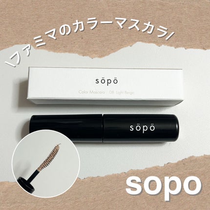 カラーマスカラ/sopo/マスカラを使ったクチコミ(1枚目)