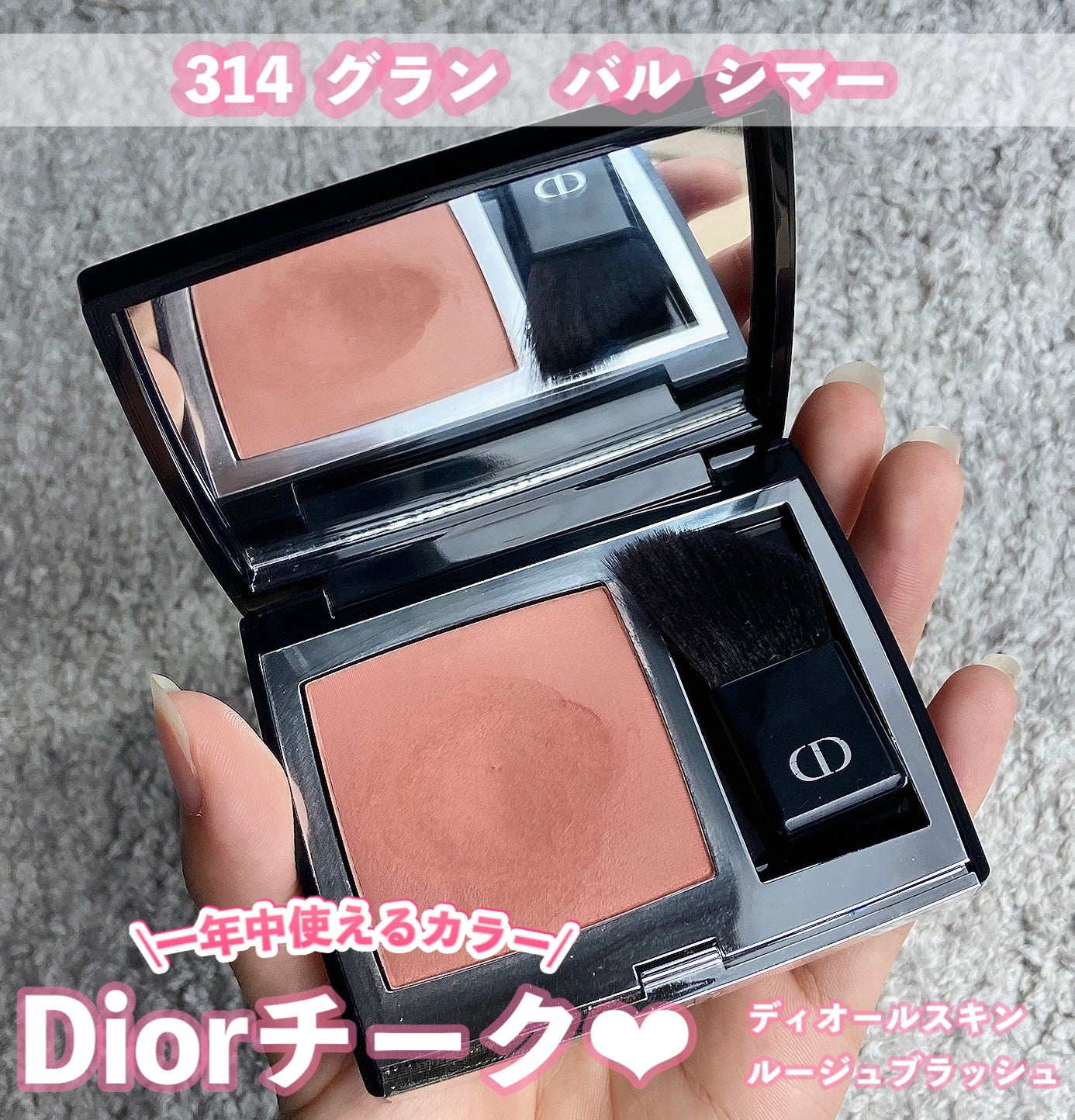 ディオールスキン ルージュ ブラッシュ/Dior/パウダーチークを使ったクチコミ(1枚目)