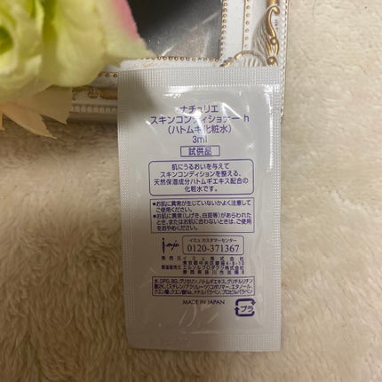 ハトムギ化粧水(ナチュリエ スキンコンディショナー R )/ナチュリエ/化粧水を使ったクチコミ(2枚目)