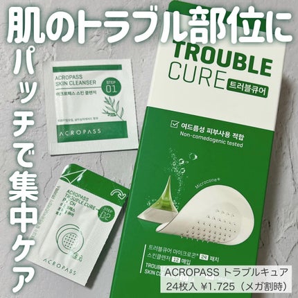 トラブルキュア/美肌ファクトリー/シートマスク・パックを使ったクチコミ(1枚目)