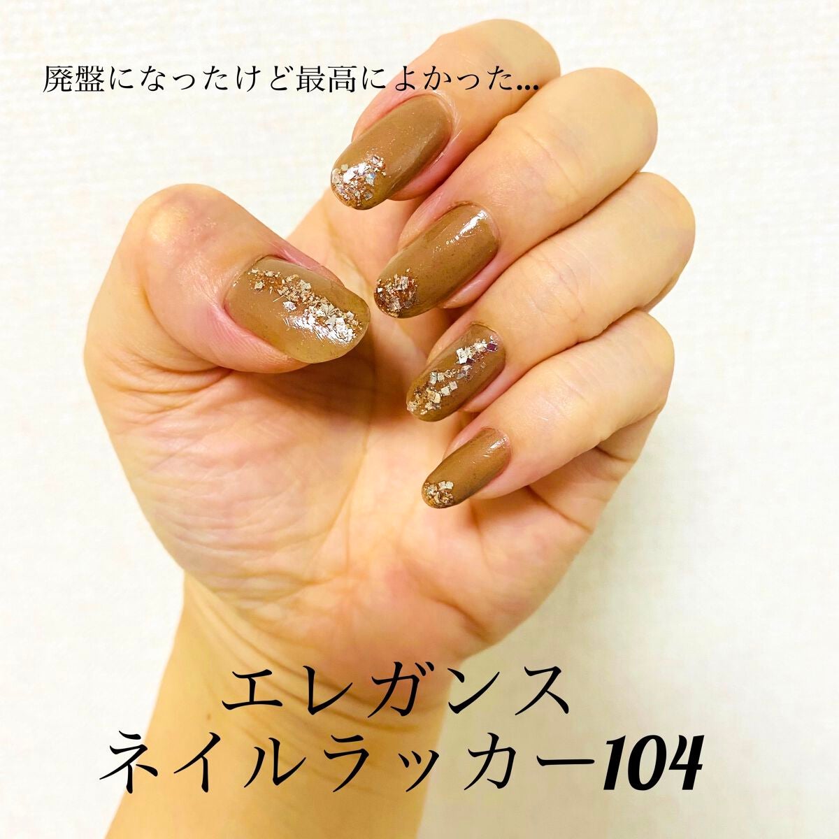 フローリックネイルラッカー/エレガンス クルーズ/マニキュアを使ったクチコミ(1枚目)