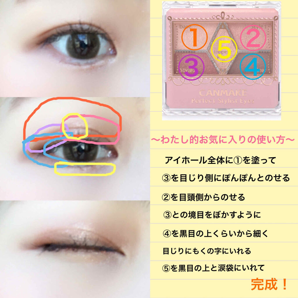 【旧品】パーフェクトスタイリストアイズ/キャンメイク/アイシャドウパレットを使ったクチコミ（2枚目）