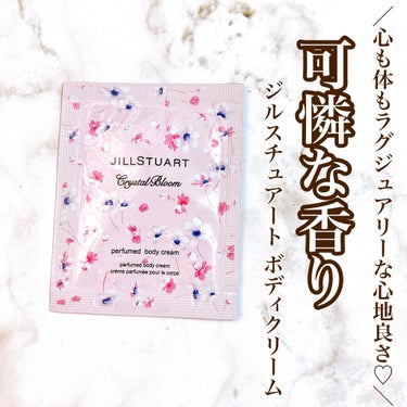 JILL STUART ボディクリームのクチコミ「【女性らしい可憐な香り】

♥JILL STUART
    ボディクリーム

💎Point1.....」（1枚目）