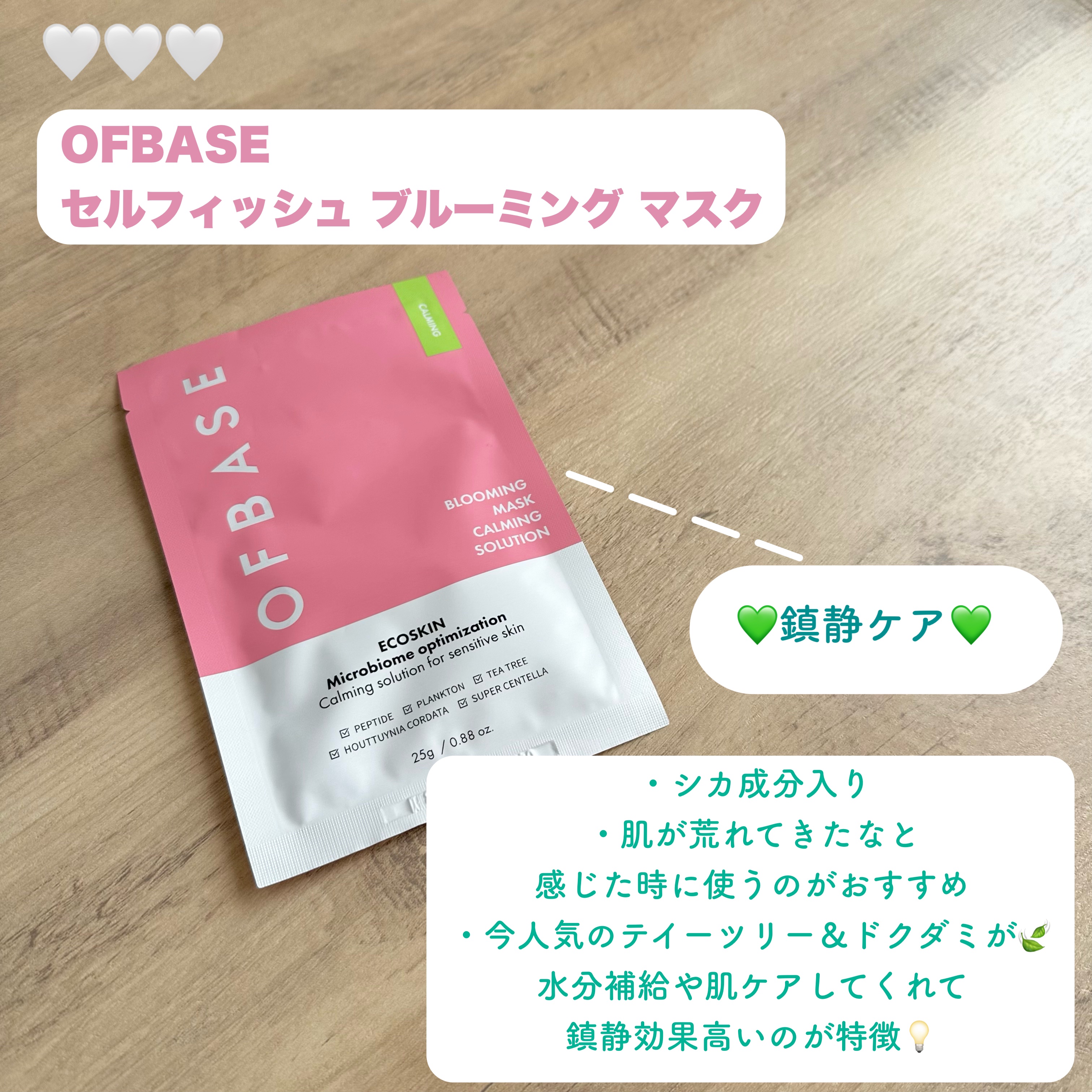 セルフィッシュブルーミングマスクパックCM/OFBASE/シートマスク・パックを使ったクチコミ（2枚目）