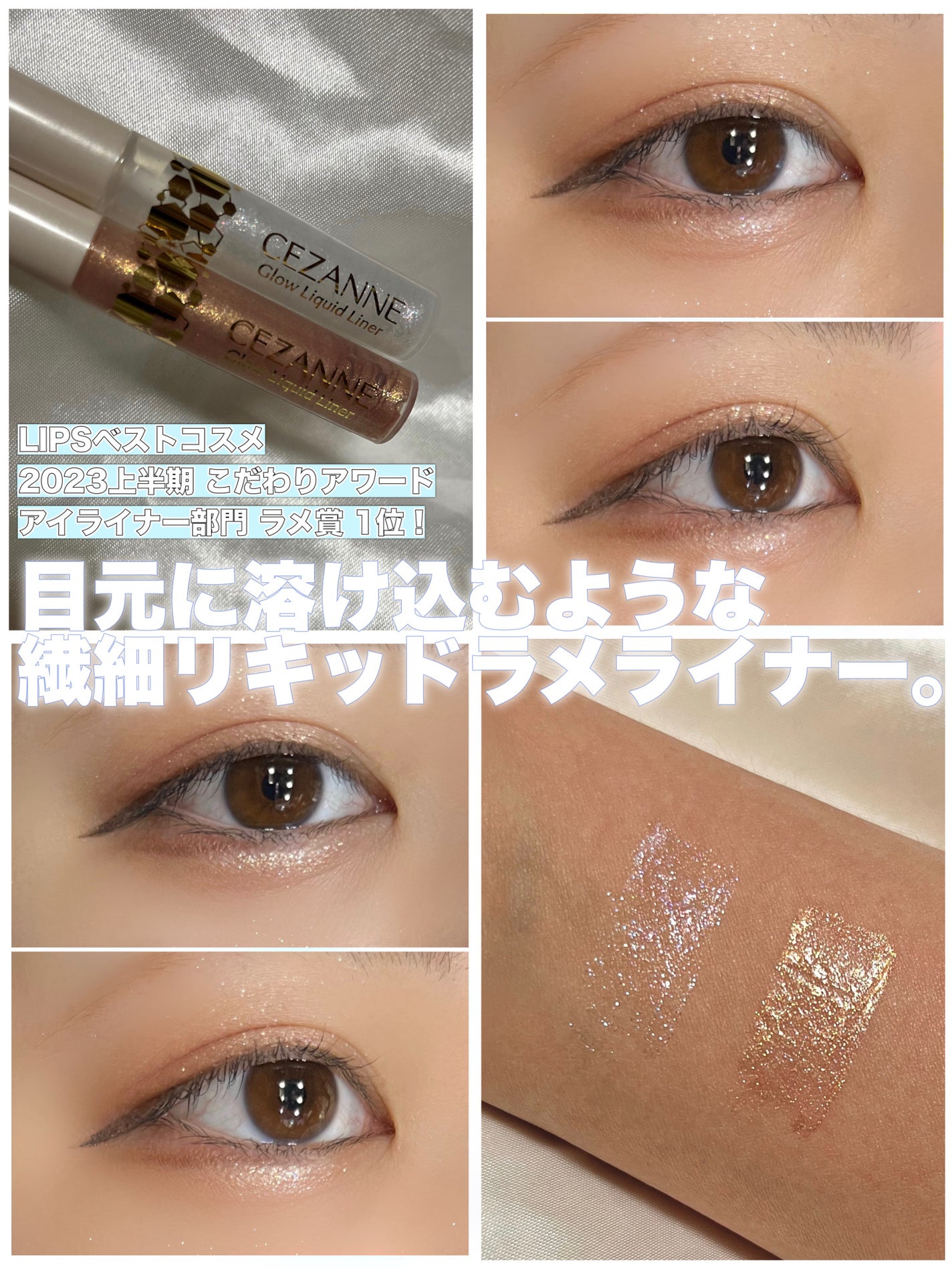 グロウリキッドライナー/CEZANNE/リキッドアイライナーを使ったクチコミ(1枚目)
