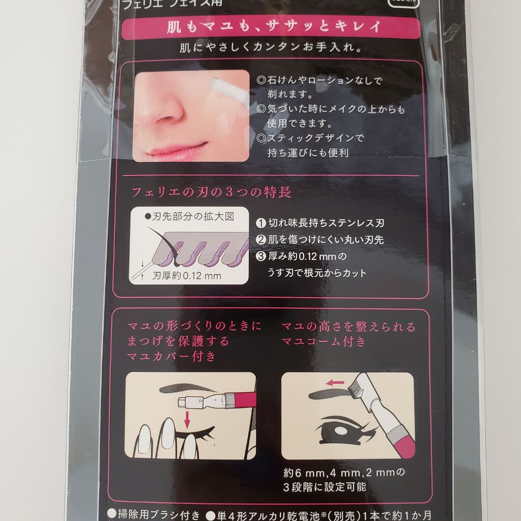 フェリエ フェイス用 ES-WF40/Panasonic/シェーバーを使ったクチコミ(2枚目)