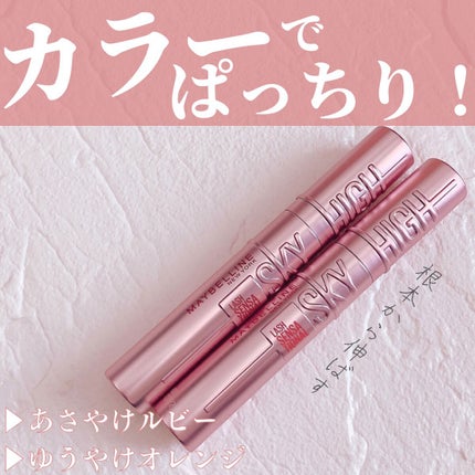スカイハイ/MAYBELLINE NEW YORK/マスカラを使ったクチコミ(1枚目)