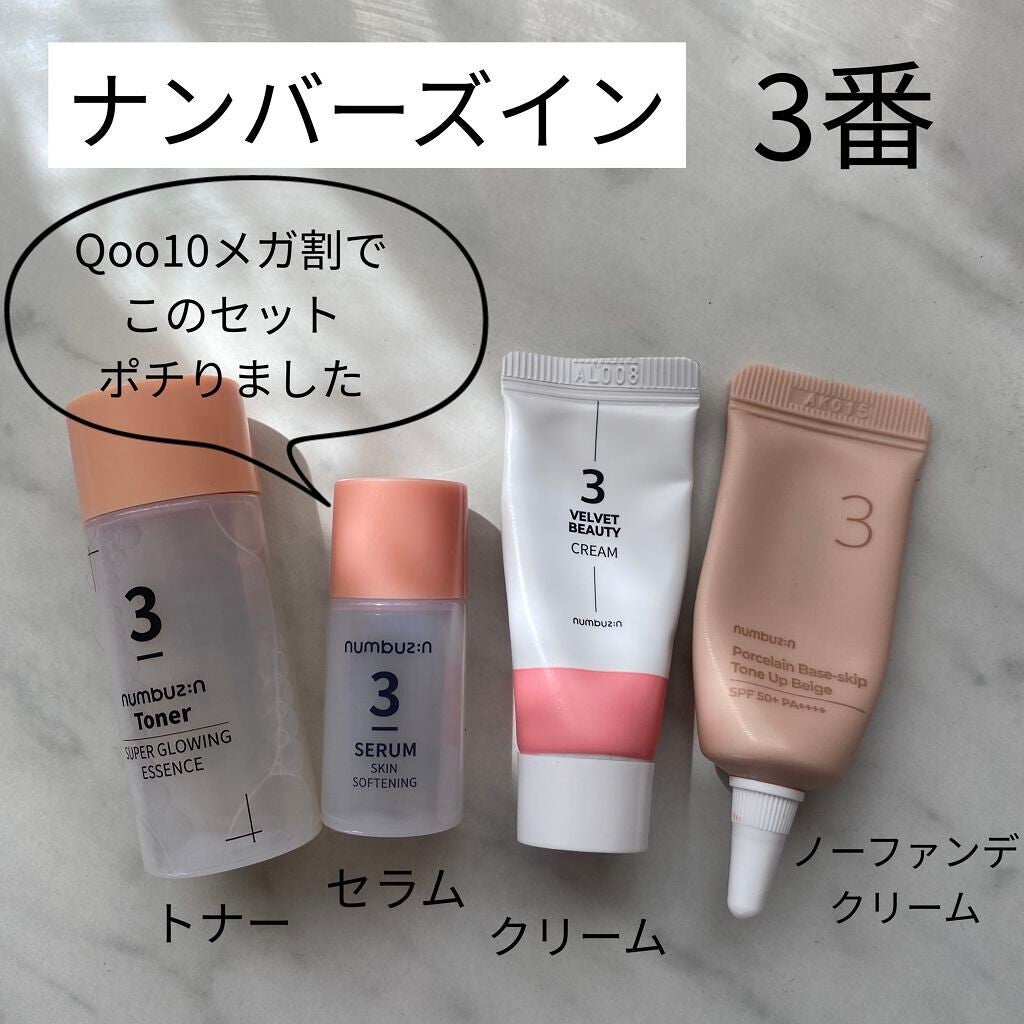 3番 すべすべキメケアセラム/numbuzin/美容液を使ったクチコミ(1枚目)