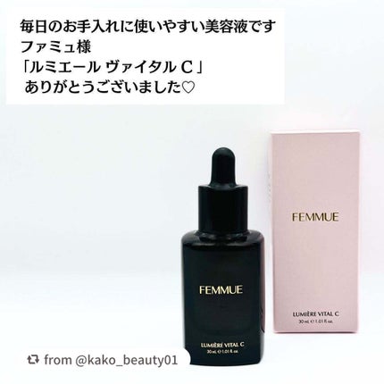 ルミエール ヴァイタルC/FEMMUE/ブースター・導入液を使ったクチコミ(8枚目)