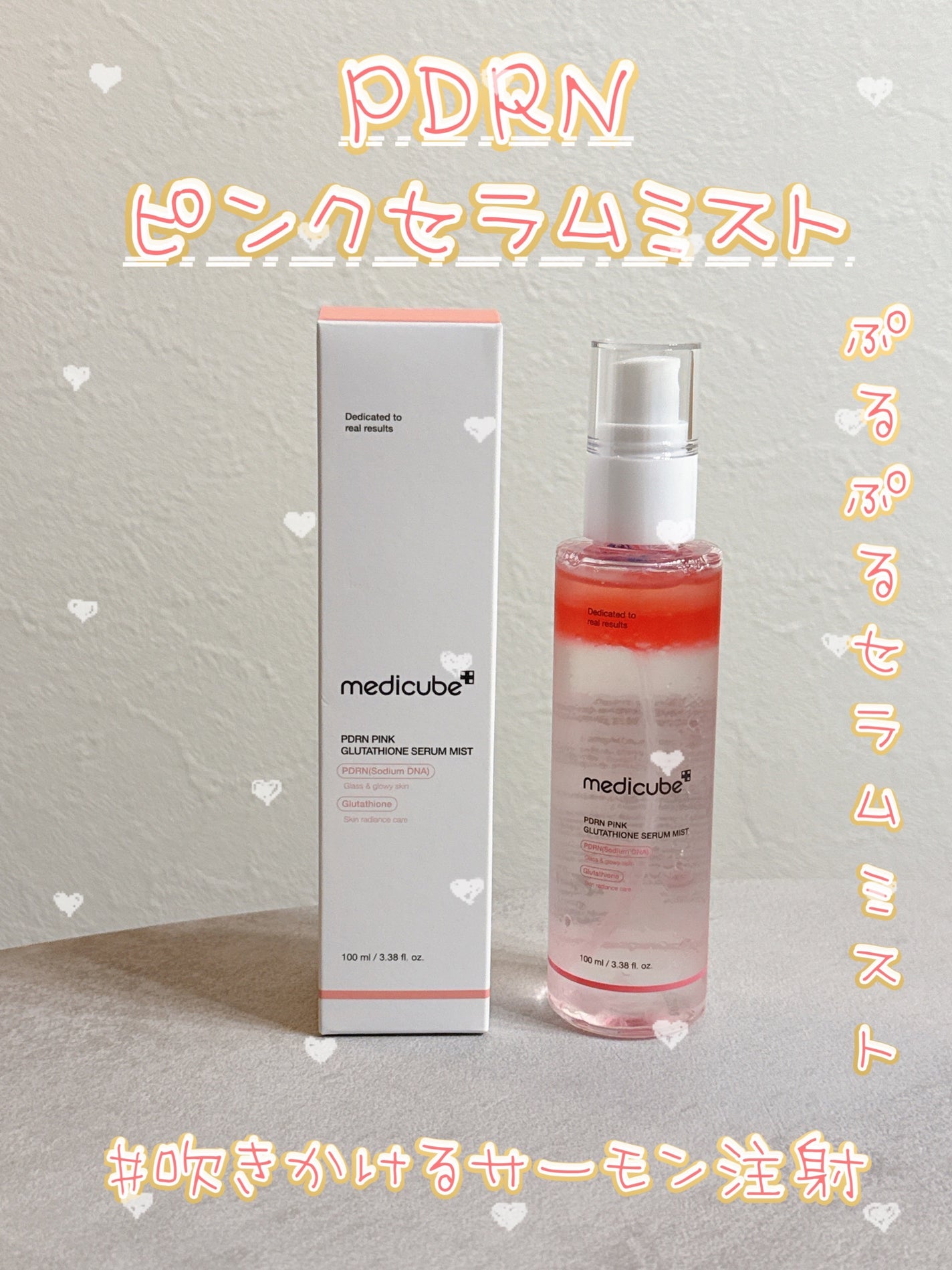 PDRNピンクセラムミスト/MEDICUBE/美容液を使ったクチコミ(1枚目)