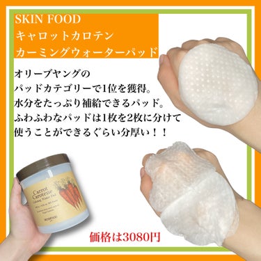 キャロットカロテン モイスト エフェクター/SKINFOOD/美容液を使ったクチコミ（2枚目）