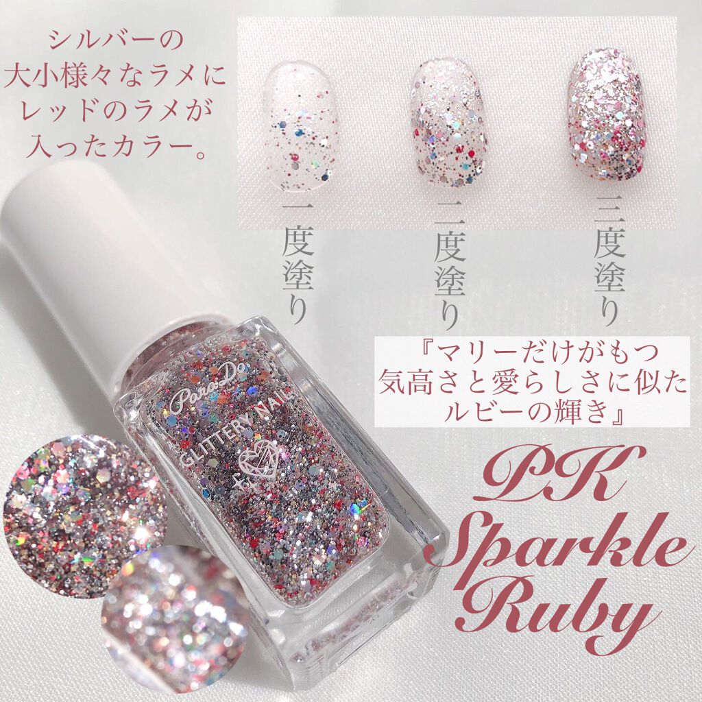 リトルジュエリーコフレ/パラドゥ/マニキュアを使ったクチコミ(3枚目)