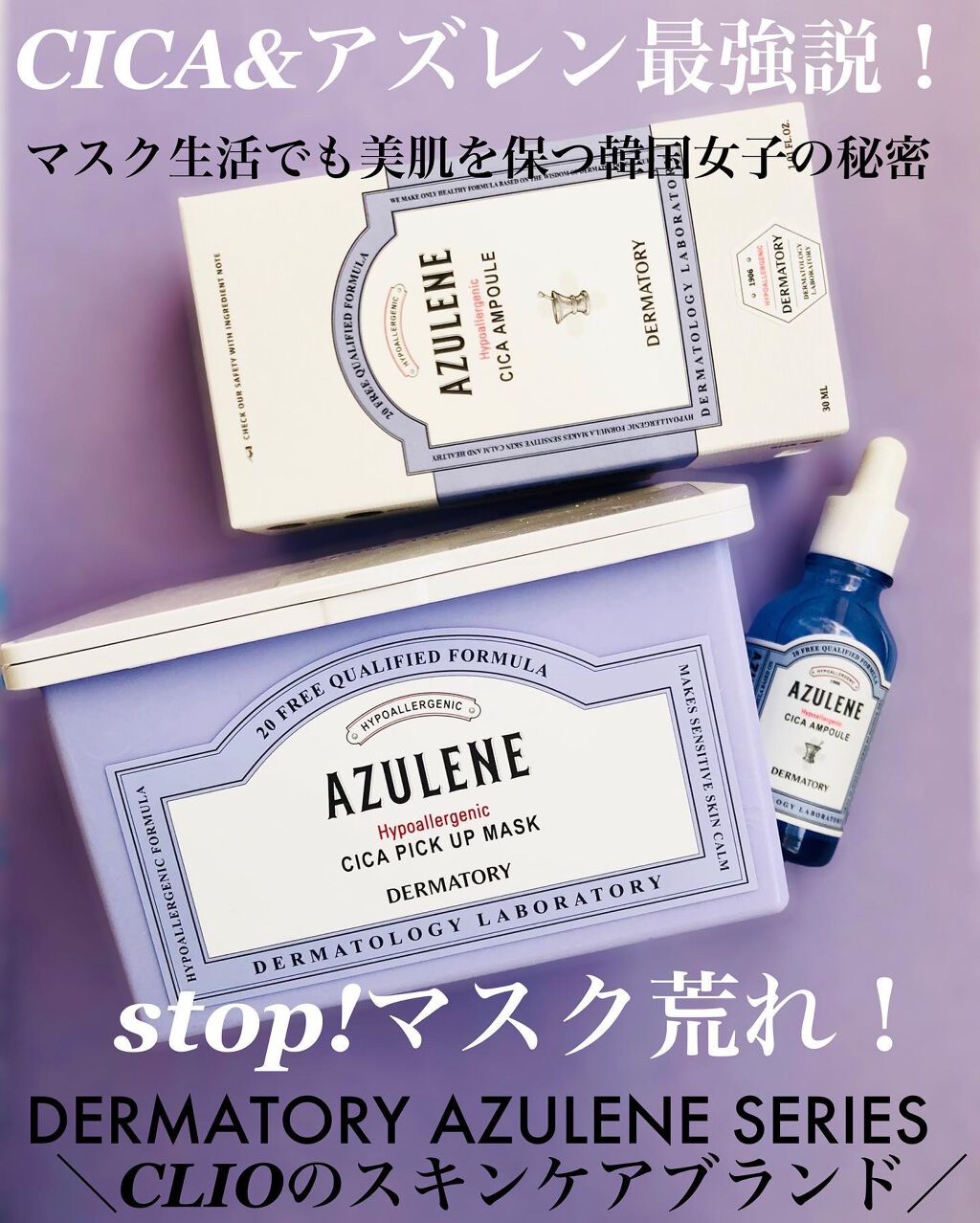 ハイポアレジェニックシカアンプル/Dermatory/美容液を使ったクチコミ(1枚目)