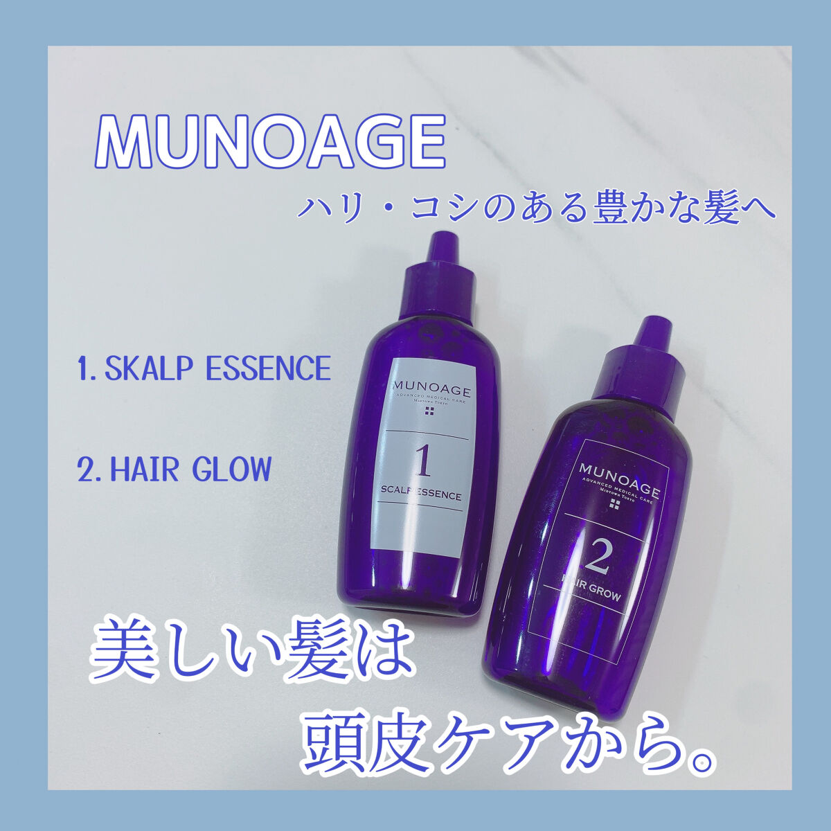 Wアプローチヘアプログラム/MUNOAGE(ミューノアージュ)/頭皮ローションを使ったクチコミ（1枚目）