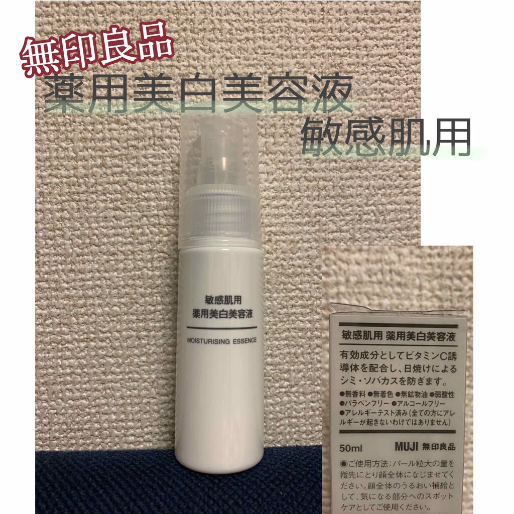 敏感肌用薬用美白美容液/無印良品/美容液を使ったクチコミ(1枚目)