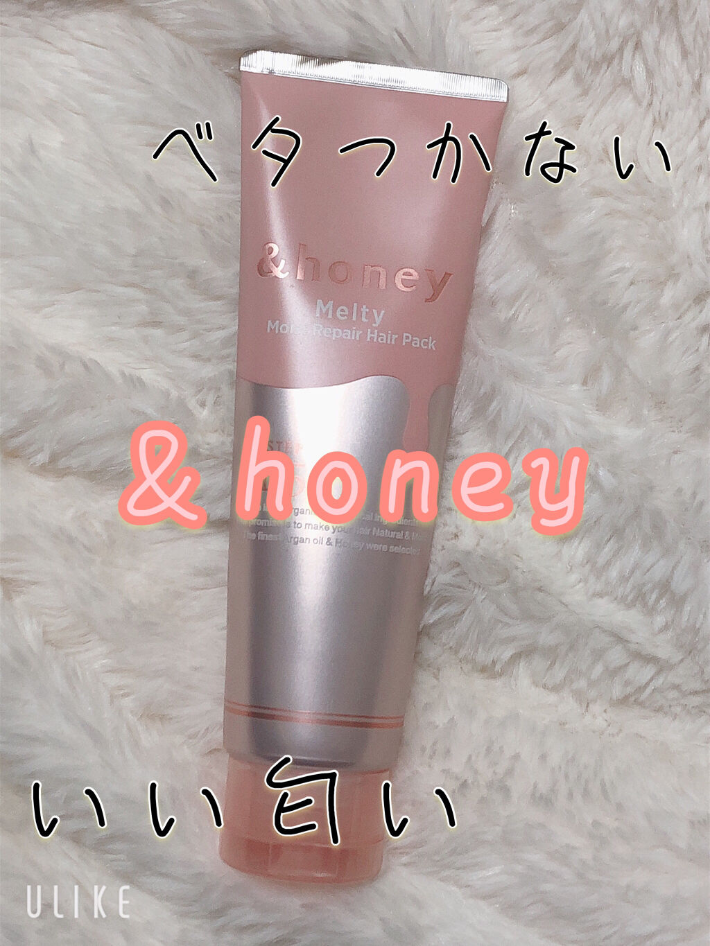 Melty モイストリペア ヘアパック 1.5/&honey/ヘアマスク・ヘアパックを使ったクチコミ（1枚目）