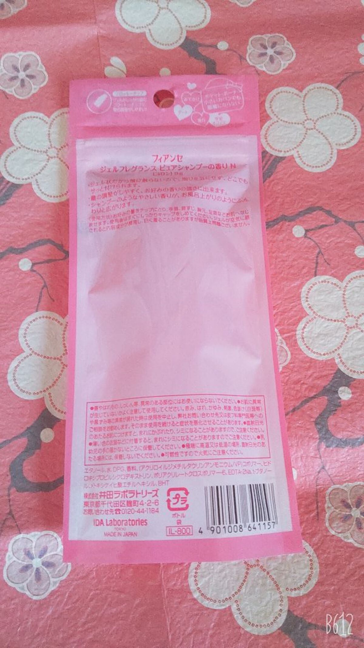 ジェルフレグランス ピュアシャンプーの香り N/フィアンセ/香水(レディース)を使ったクチコミ(2枚目)