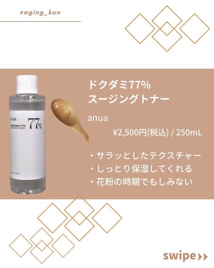 ドクダミ 77 スージングトナー/Anua/化粧水を使ったクチコミ(2枚目)