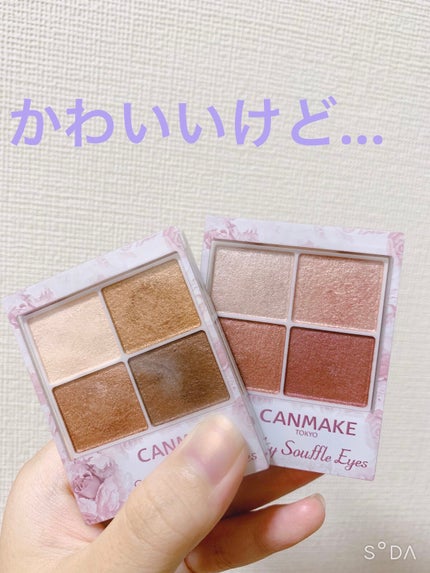 シルキースフレアイズ/キャンメイク/アイシャドウパレットを使ったクチコミ(1枚目)