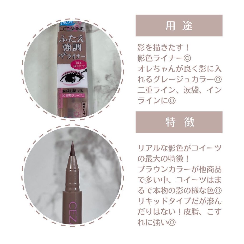 描くふたえアイライナー/CEZANNE/リキッドアイライナーを使ったクチコミ(2枚目)