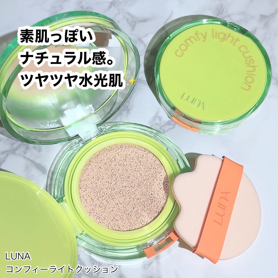 コンフィーライトクッション/LUNA/クッションファンデーションを使ったクチコミ（1枚目）