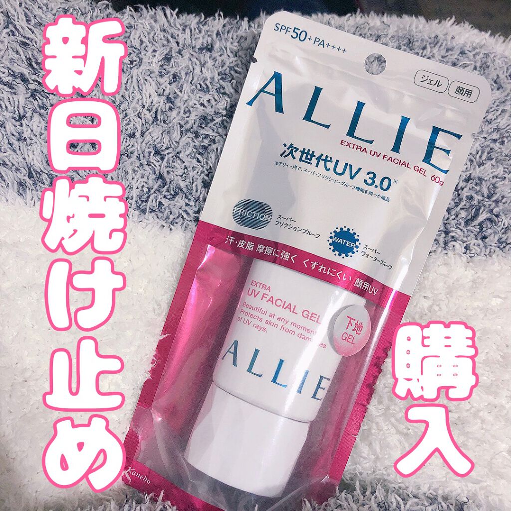 エクストラUV ハイライトジェル/アリィー/日焼け止めジェルを使ったクチコミ（1枚目）