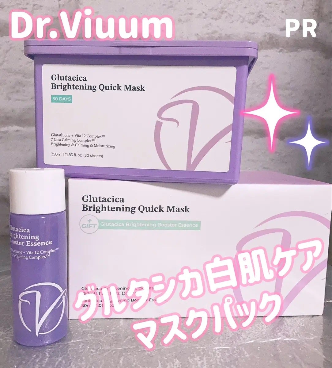 グルタシカ ブライトニングクイックマスク/Dr.Viuum/シートマスク・パックを使ったクチコミ(1枚目)
