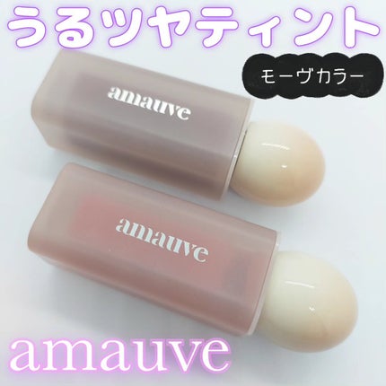 デューイドトムティント/amauve/リップティントを使ったクチコミ(2枚目)