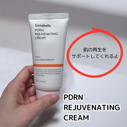 PDRNリジュビネイティングクリーム/Genabelle/フェイスクリームを使ったクチコミ(2枚目)