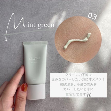 ミネラルトーンアップベース/CLAYGE/化粧下地を使ったクチコミ(5枚目)