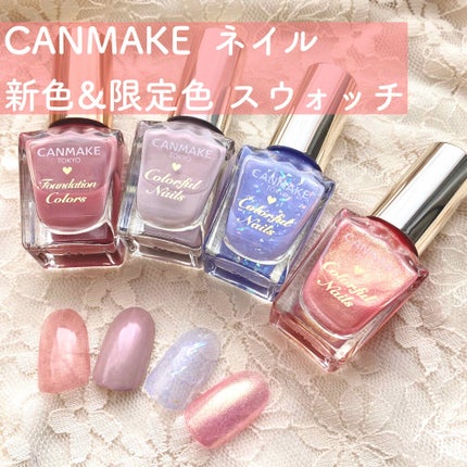 カラフルネイルズ/キャンメイク/マニキュアを使ったクチコミ(1枚目)