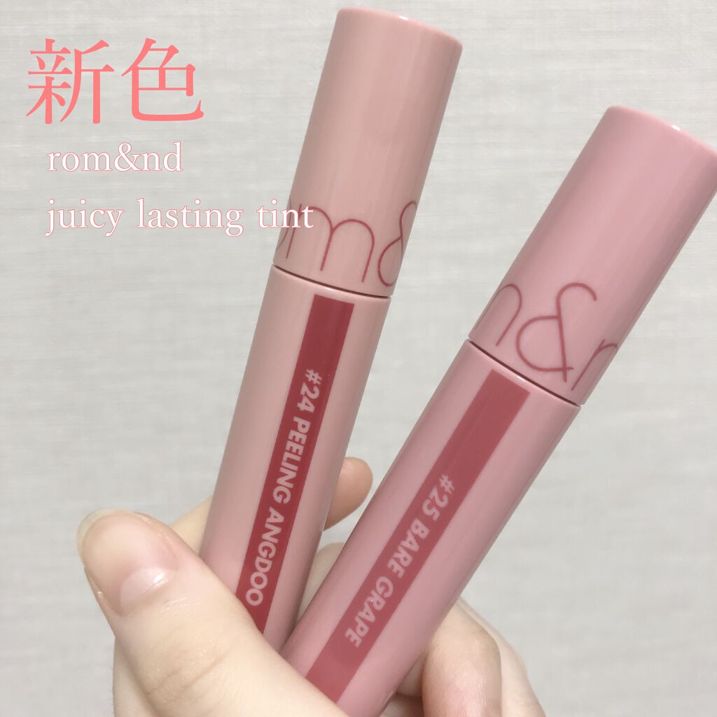 ジューシーラスティングティント/rom&nd/リップティントを使ったクチコミ（1枚目）