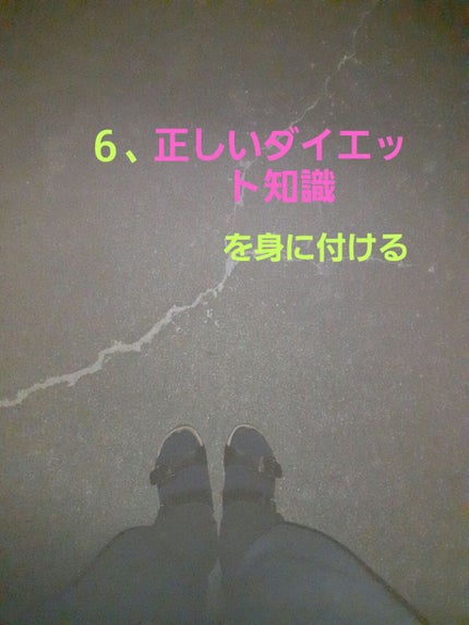 ゆう on LIPS 「こんにちは!ゆうです❣️ 今回は、 「お金をかけないダイエット..」(7枚目)