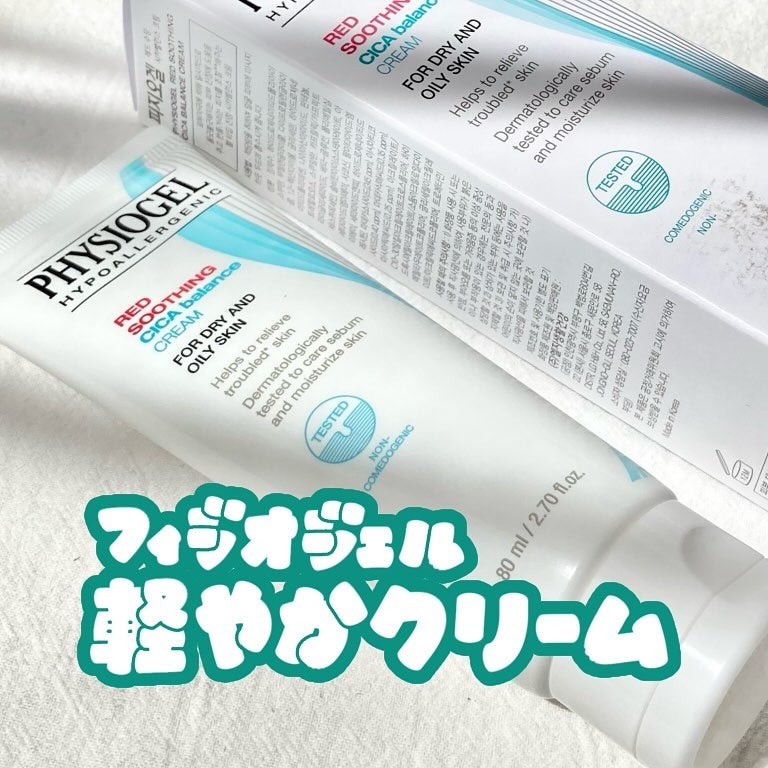 シカバランスクリーム/PHYSIOGEL/フェイスクリームを使ったクチコミ(1枚目)