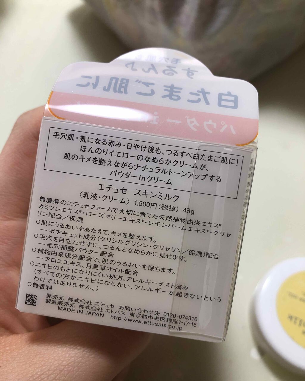 スキンミルク/ettusais/フェイスクリームを使ったクチコミ(2枚目)