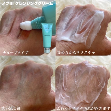 Ⅲ クレンジングクリーム/NOV/クレンジングクリームを使ったクチコミ(5枚目)