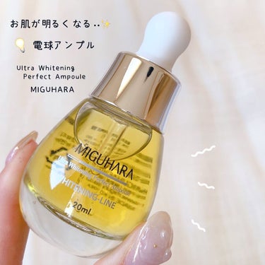 Ultra Whitening Perfect Ampoule/MIGUHARA/美容液を使ったクチコミ（1枚目）