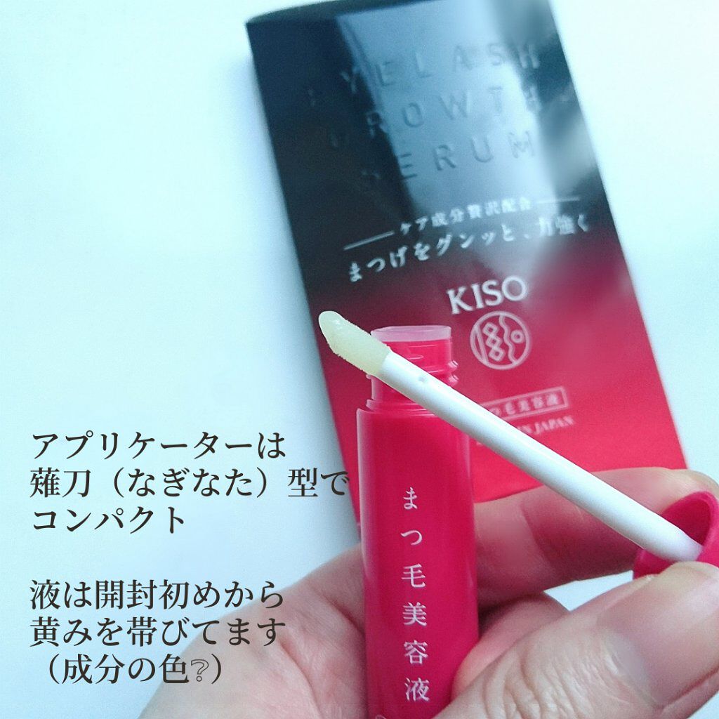 ミバエルアイラッシュセラムCA/KISO/まつげ美容液を使ったクチコミ(2枚目)