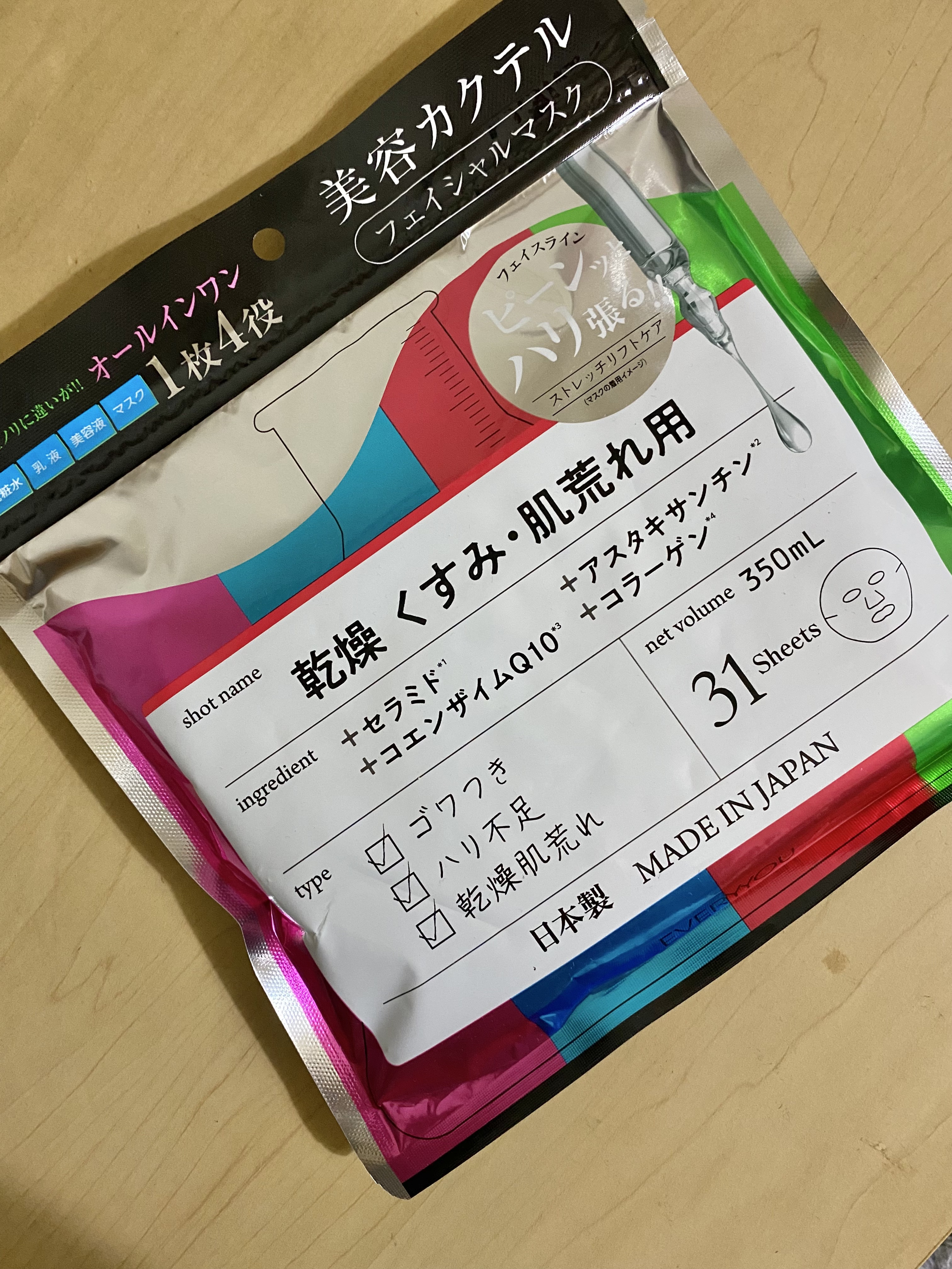 CTフェイシャルマスクQH/EVERYYOU/オールインワン化粧品を使ったクチコミ（1枚目）