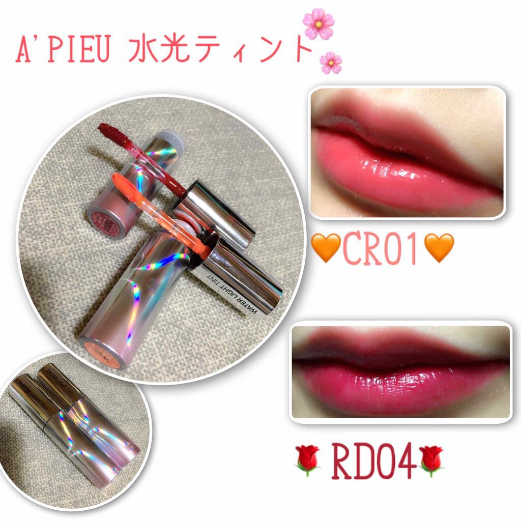 アピュー ウォーターライト ティント/A’pieu/リップティントを使ったクチコミ（1枚目）