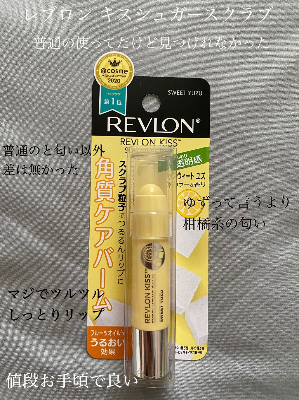 レブロン キス シュガー スクラブ/REVLON/リップスクラブを使ったクチコミ(2枚目)