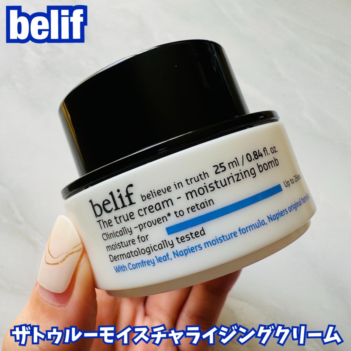 ザトゥルークリームモイスチャライジングバーム/belif/フェイスクリームを使ったクチコミ（1枚目）