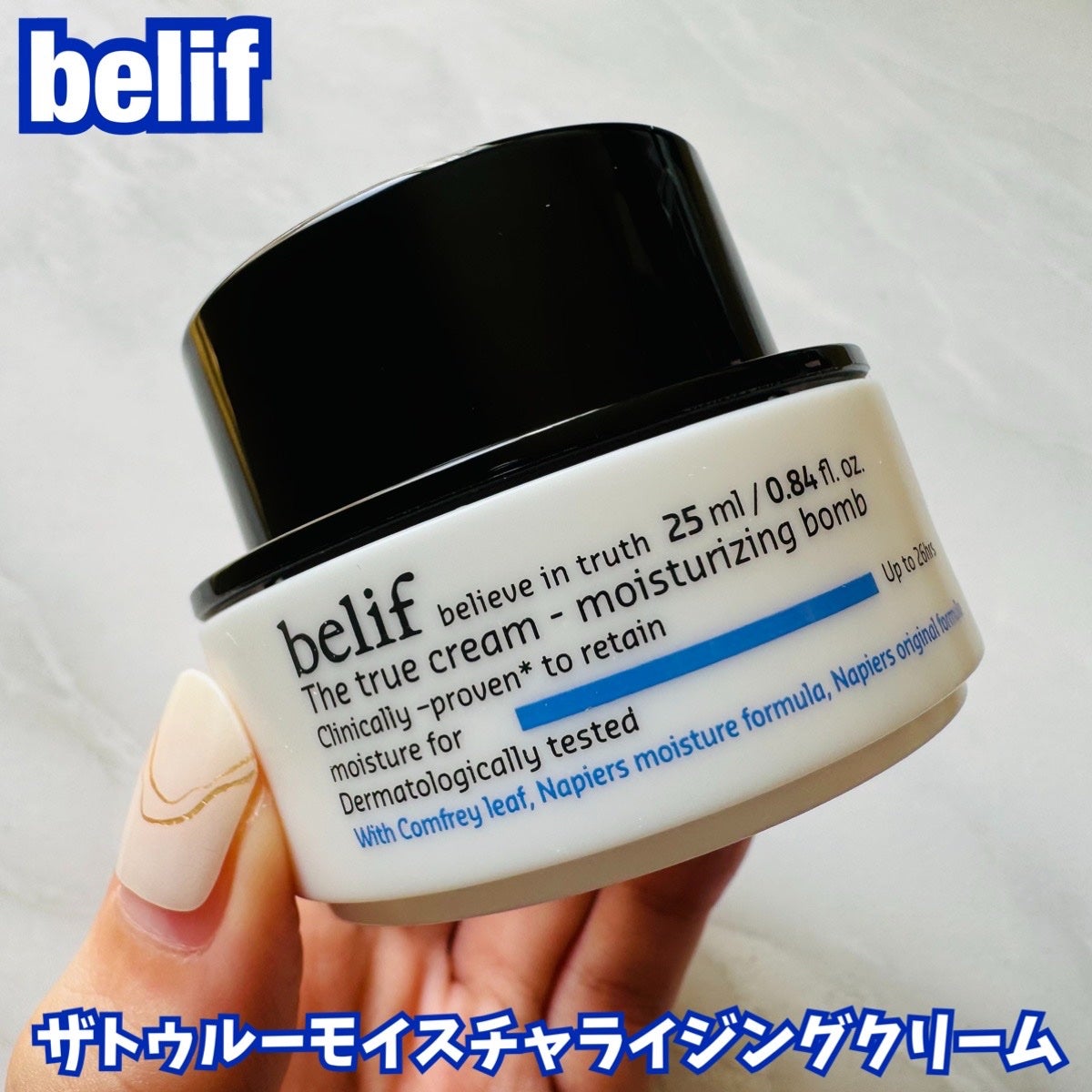 ザトゥルークリームモイスチャライジングバーム/belif/フェイスクリームを使ったクチコミ(1枚目)