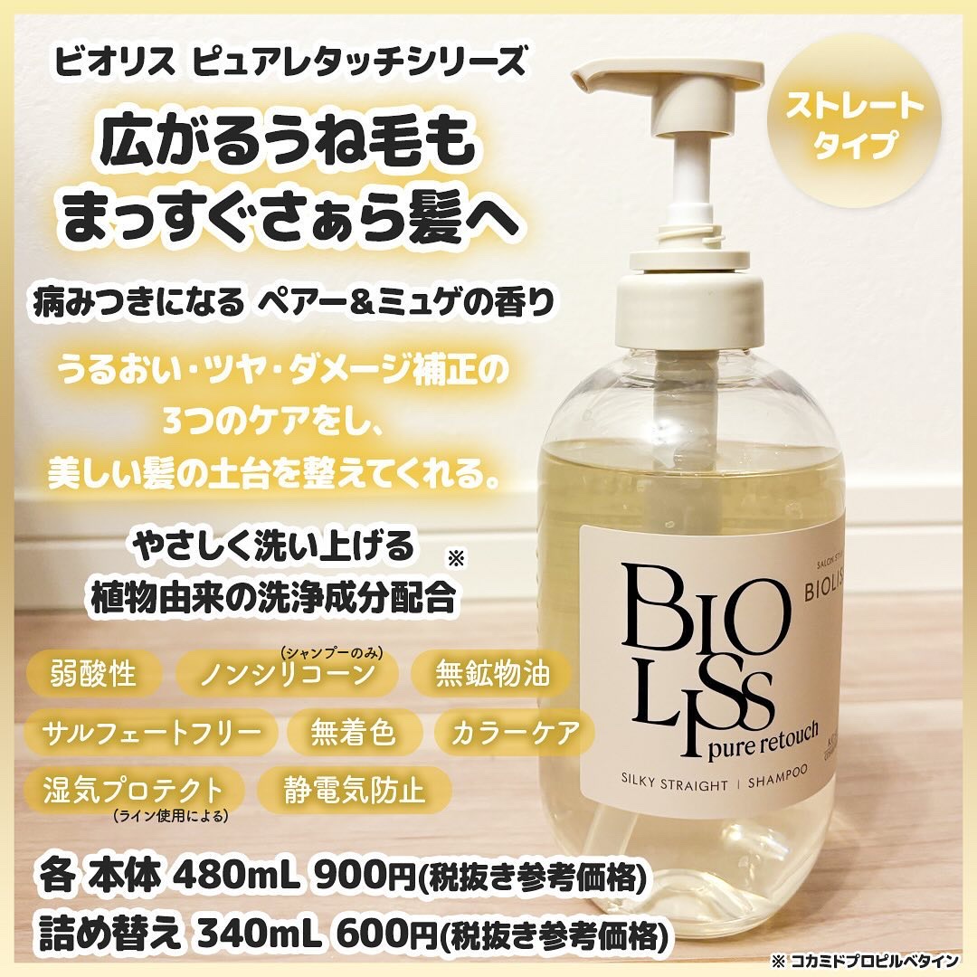 SS ビオリス ピュアレタッチ うねさぁら シャンプー/ヘアコンディショナー/SSビオリス/市販シャンプーを使ったクチコミ（2枚目）