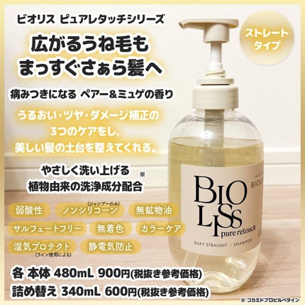 SS ビオリス ピュアレタッチ うねさぁら シャンプー/ヘアコンディショナー/SSビオリス/市販シャンプーを使ったクチコミ(2枚目)