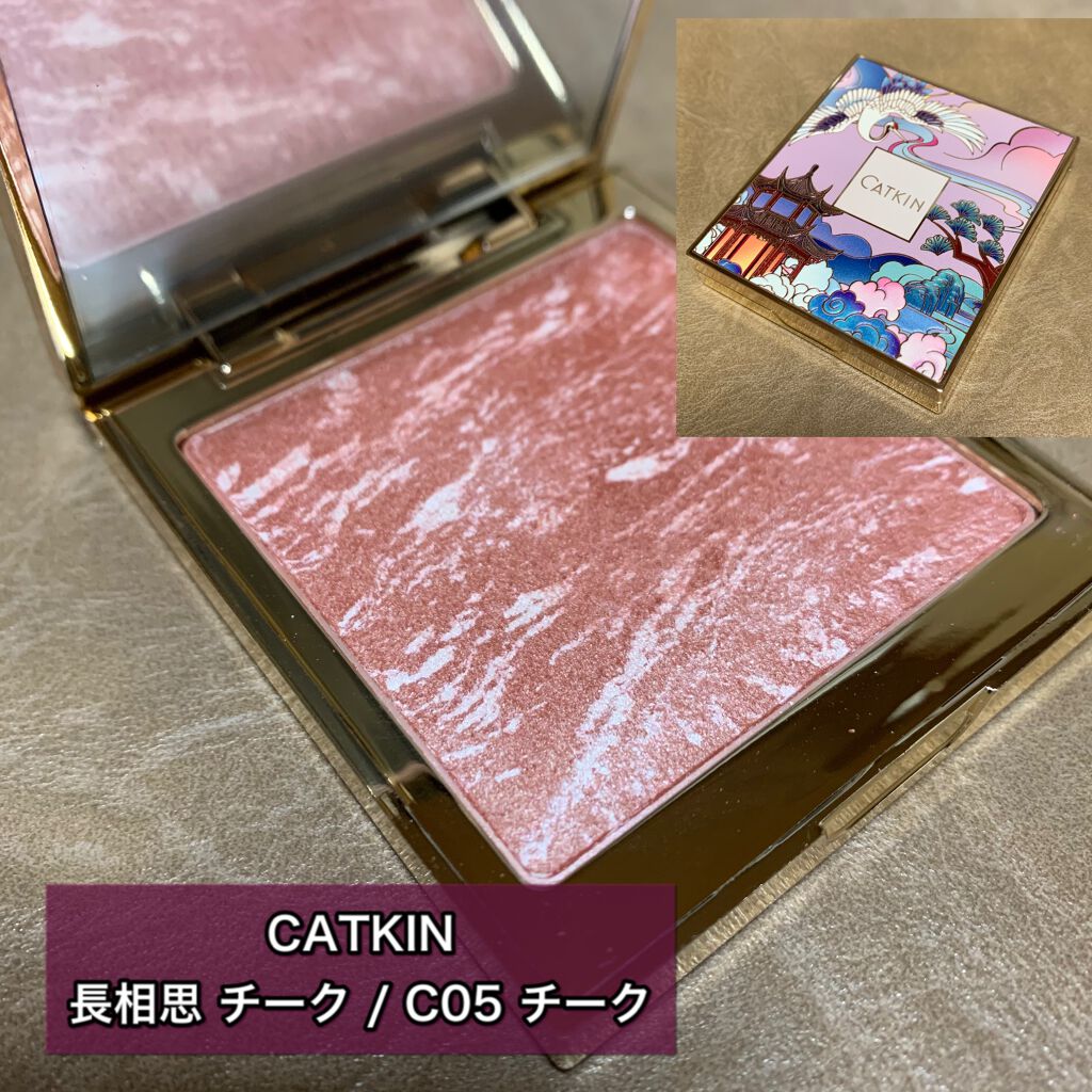 西江月・長相思 フェイスカラー/CATKIN/パウダーチークを使ったクチコミ（1枚目）