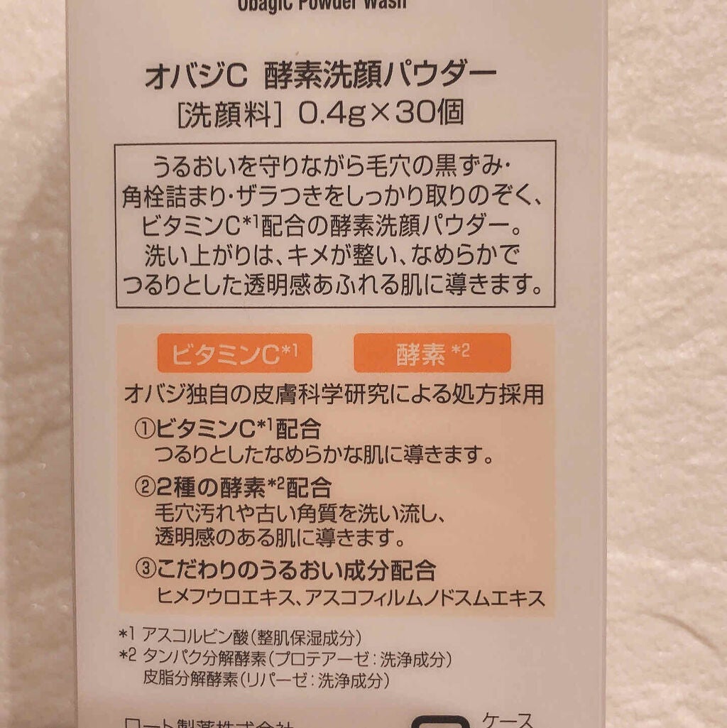 オバジC 酵素洗顔パウダー/オバジ/洗顔パウダーを使ったクチコミ(2枚目)