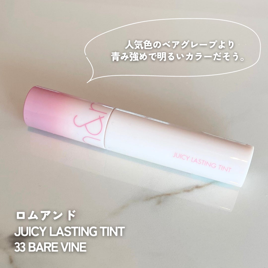 ジューシーラスティングティント/rom&nd/リップティントを使ったクチコミ(2枚目)